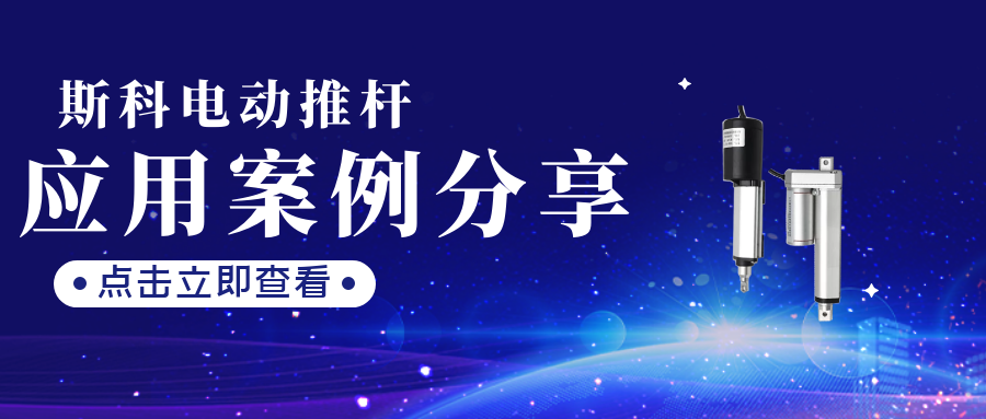 斯科驅動(dòng)應用案例分享（一）