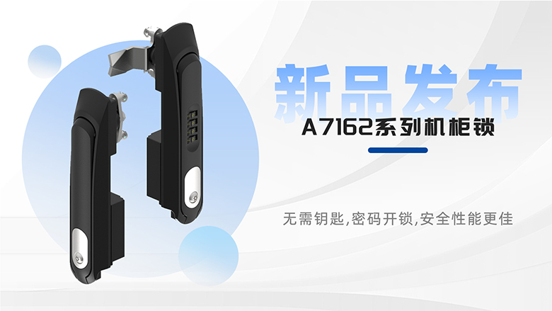 新品速遞 | 斯科A7162系列平面鎖，安全防護再升級！