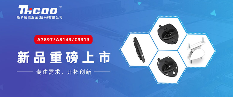 引領(lǐng)行業(yè)新趨勢，斯科多款重磅產(chǎn)品齊發(fā)