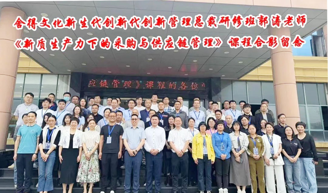 斯科 | 新質(zhì)生產(chǎn)力下的采購與供應鏈管理課程培訓圓滿(mǎn)成功