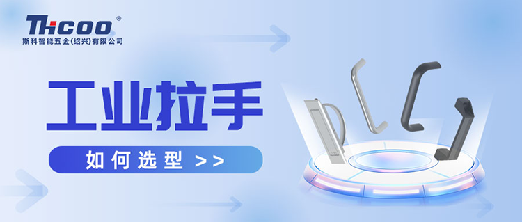 工業(yè)拉手怎么選？看這篇就夠了