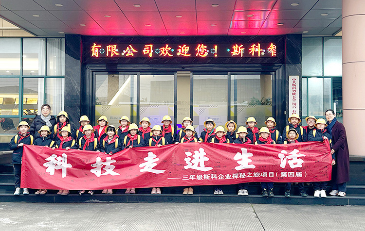 逸夫小學(xué)師生走進(jìn)斯科智能工廠(chǎng)參觀(guān)學(xué)習